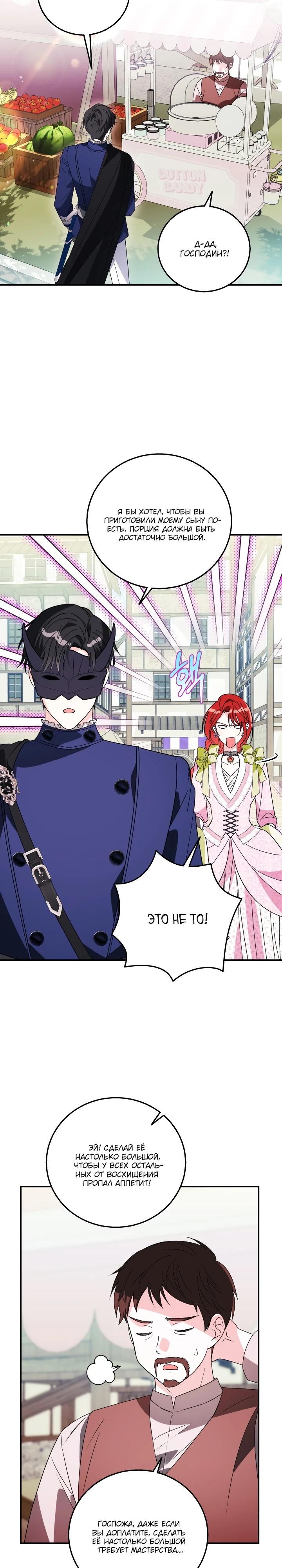 Манга Усыновление главного героя изменило жанр - Глава 28 Страница 3
