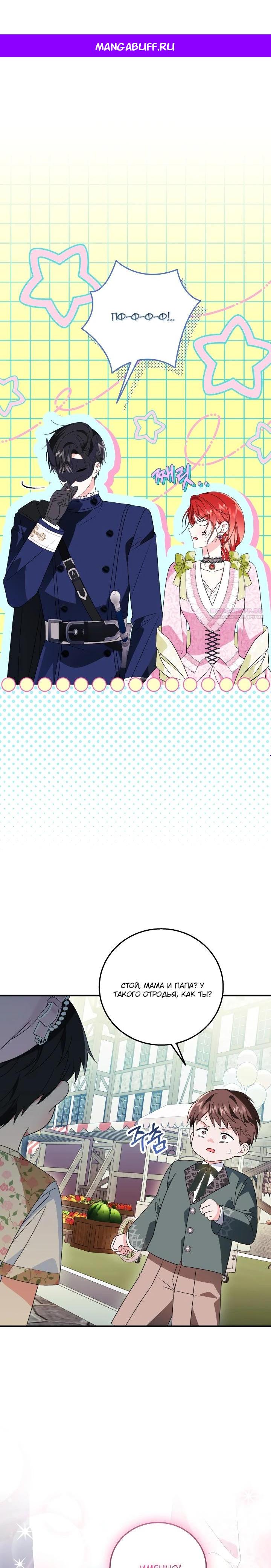 Манга Усыновление главного героя изменило жанр - Глава 28 Страница 1