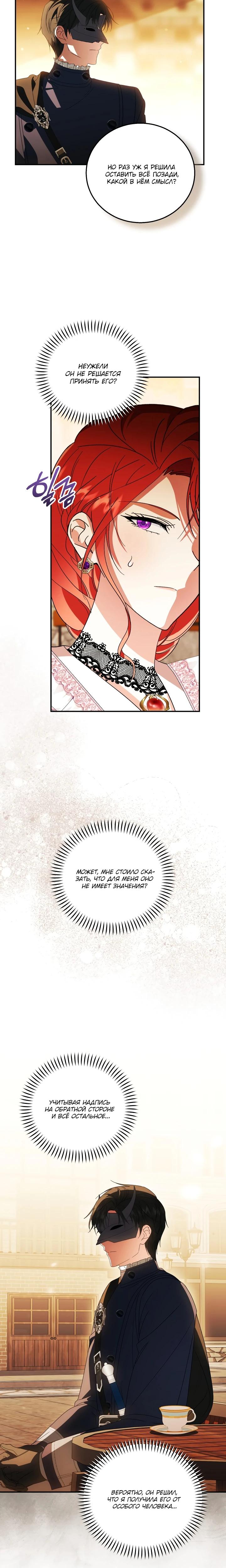 Манга Усыновление главного героя изменило жанр - Глава 28 Страница 24