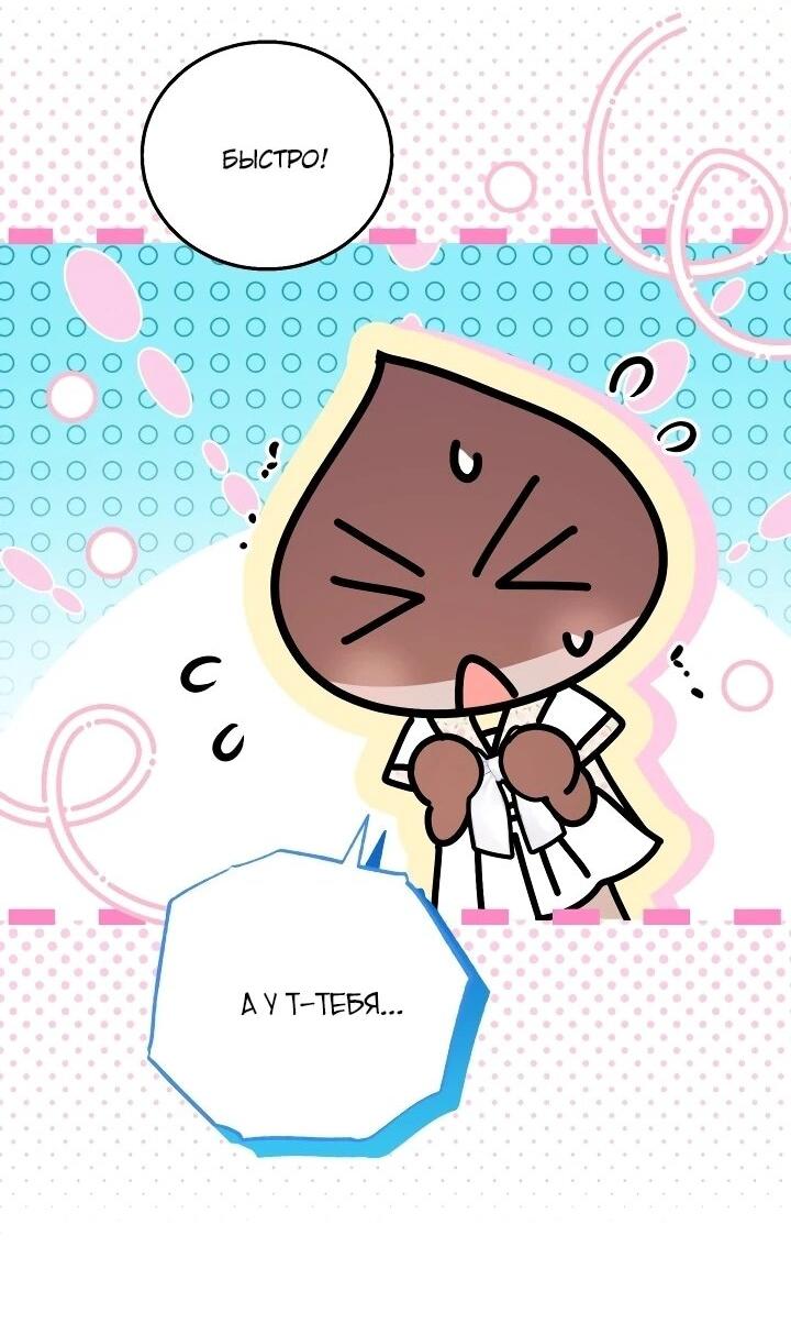 Манга Усыновление главного героя изменило жанр - Глава 27 Страница 52