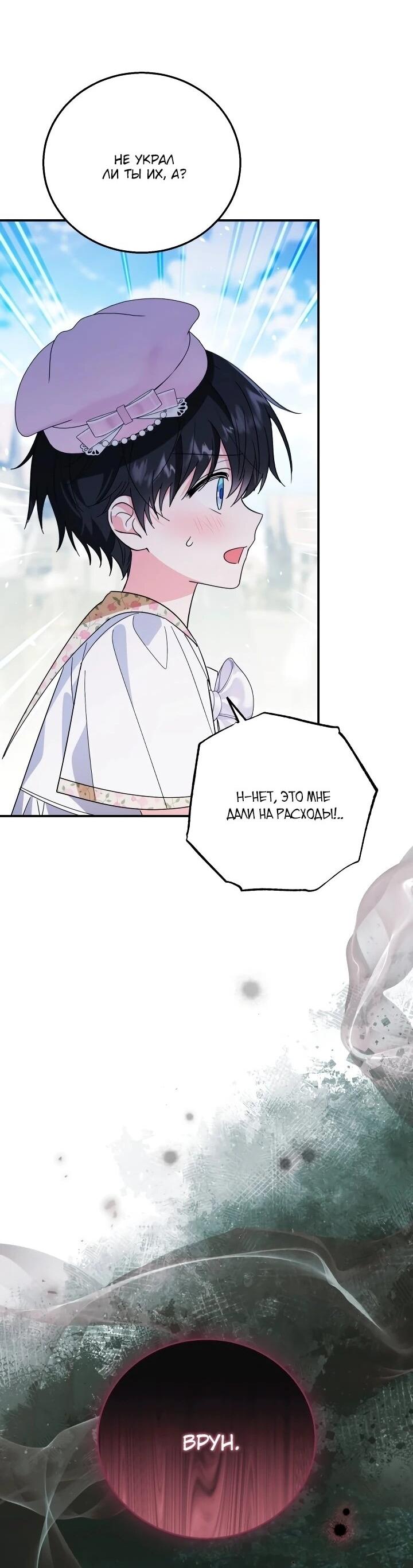 Манга Усыновление главного героя изменило жанр - Глава 27 Страница 30