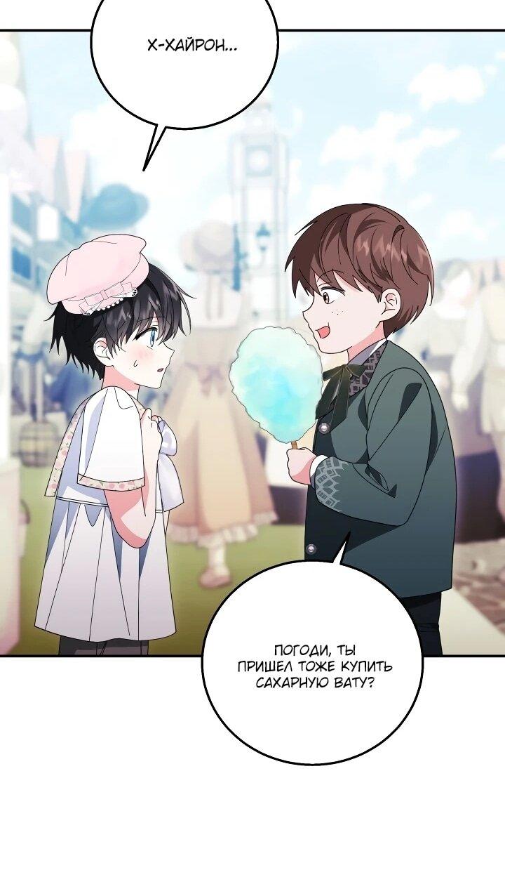 Манга Усыновление главного героя изменило жанр - Глава 27 Страница 28