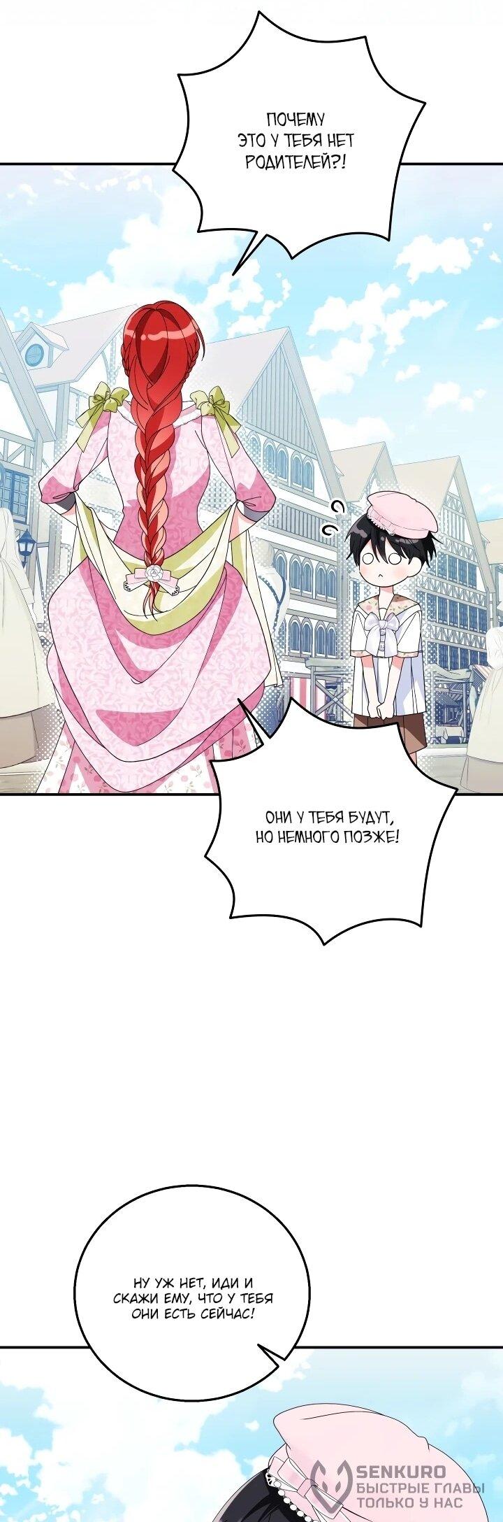 Манга Усыновление главного героя изменило жанр - Глава 27 Страница 42