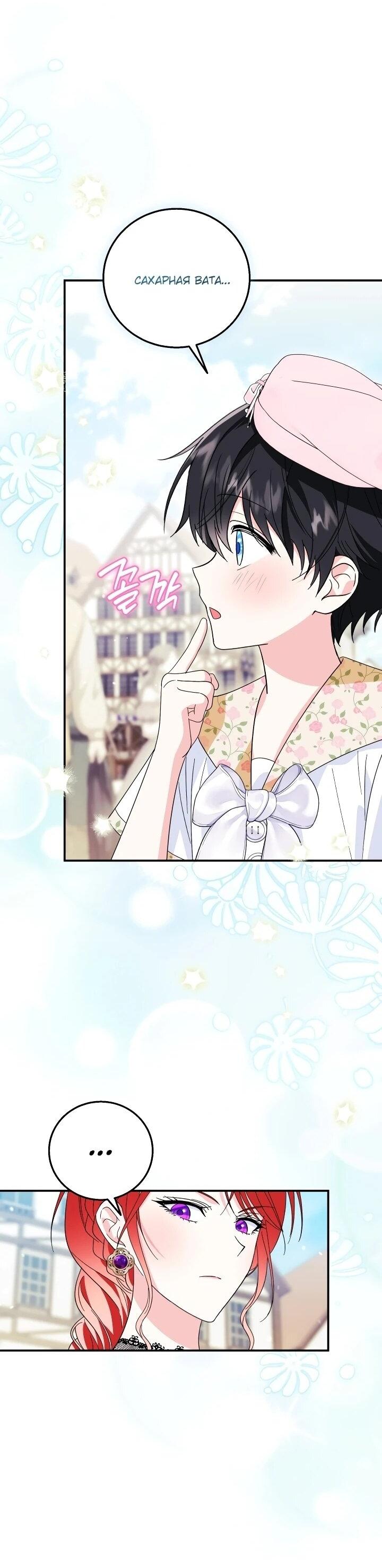 Манга Усыновление главного героя изменило жанр - Глава 27 Страница 3