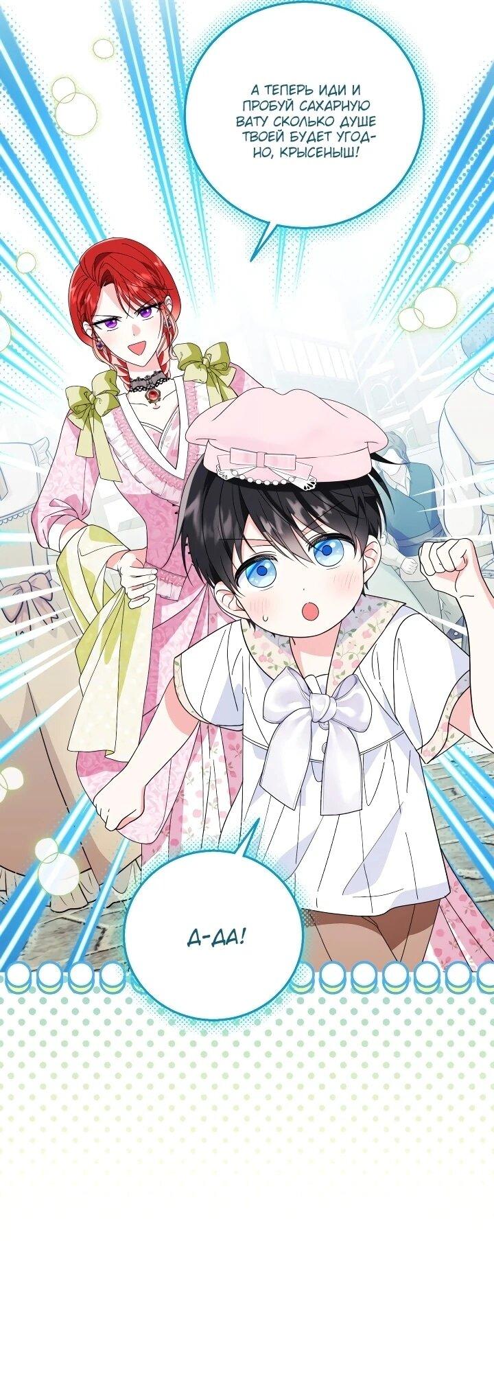 Манга Усыновление главного героя изменило жанр - Глава 27 Страница 6