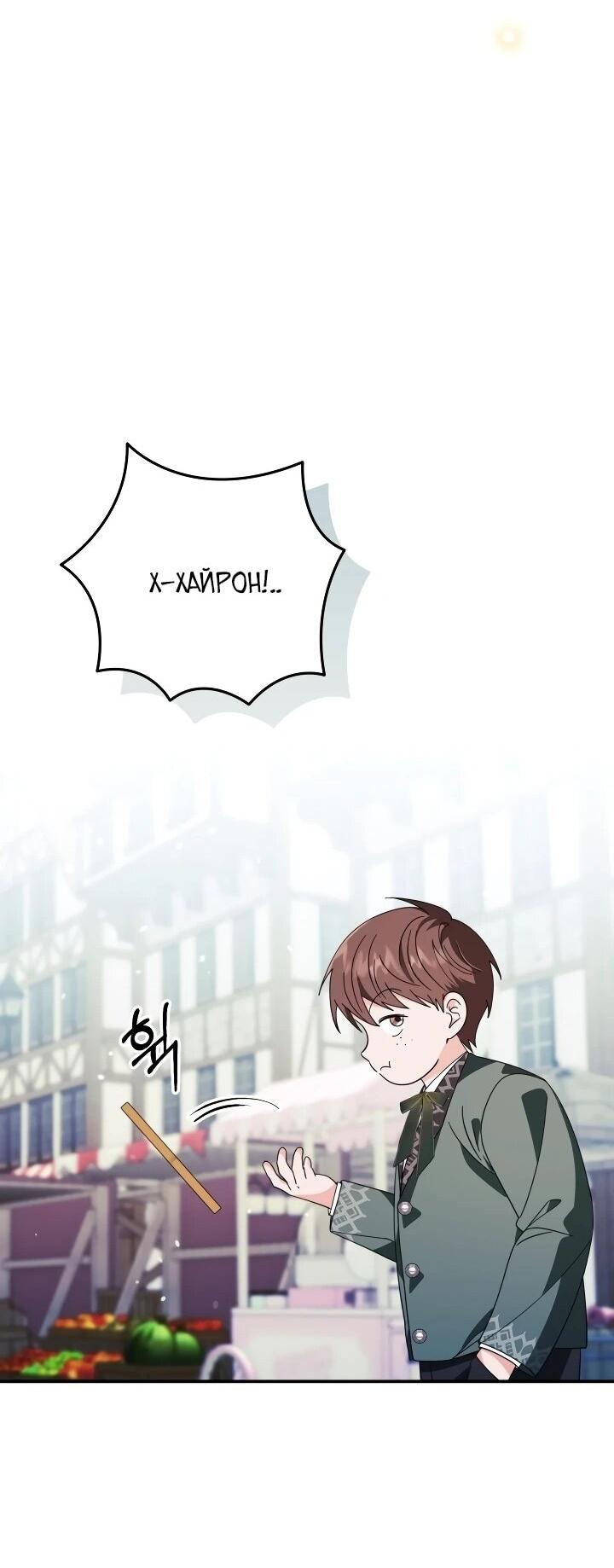 Манга Усыновление главного героя изменило жанр - Глава 27 Страница 55