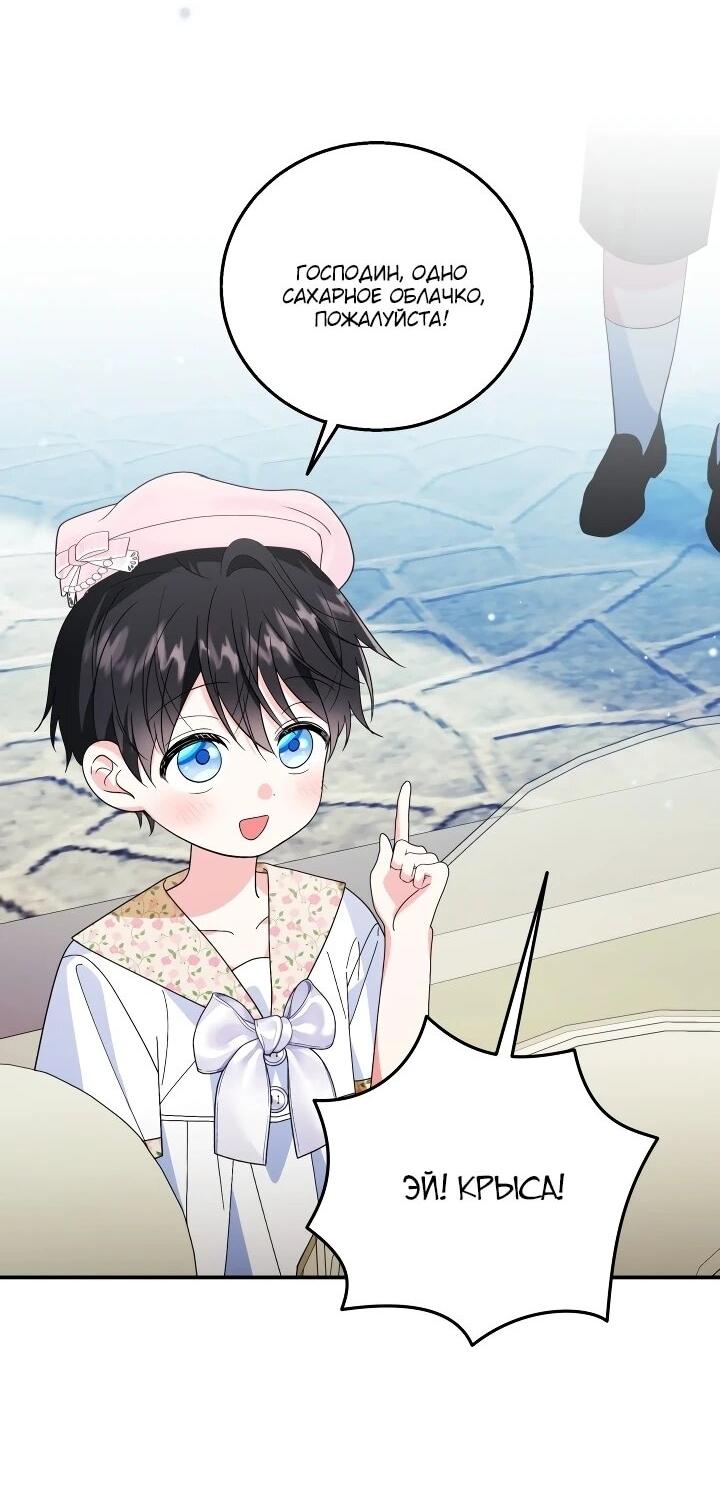 Манга Усыновление главного героя изменило жанр - Глава 27 Страница 25