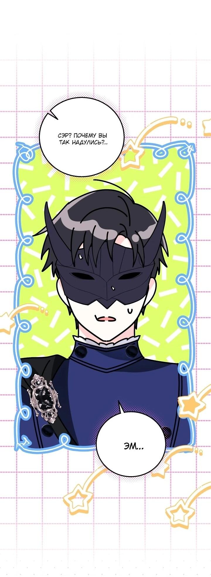 Манга Усыновление главного героя изменило жанр - Глава 27 Страница 18