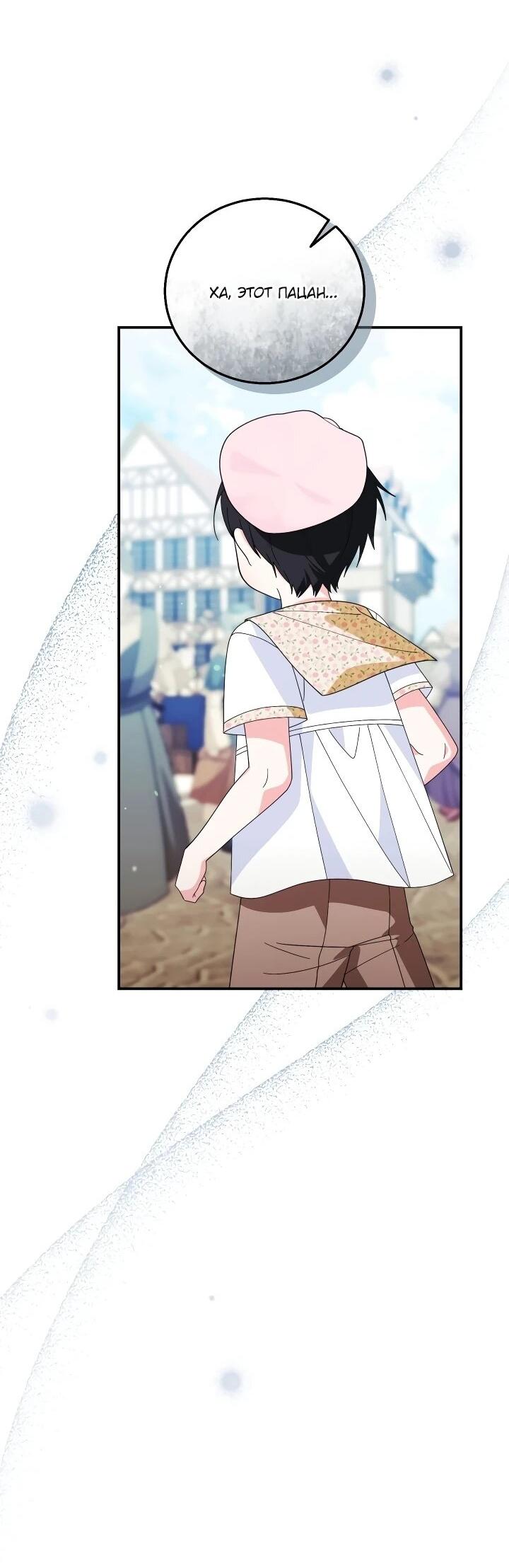 Манга Усыновление главного героя изменило жанр - Глава 27 Страница 24