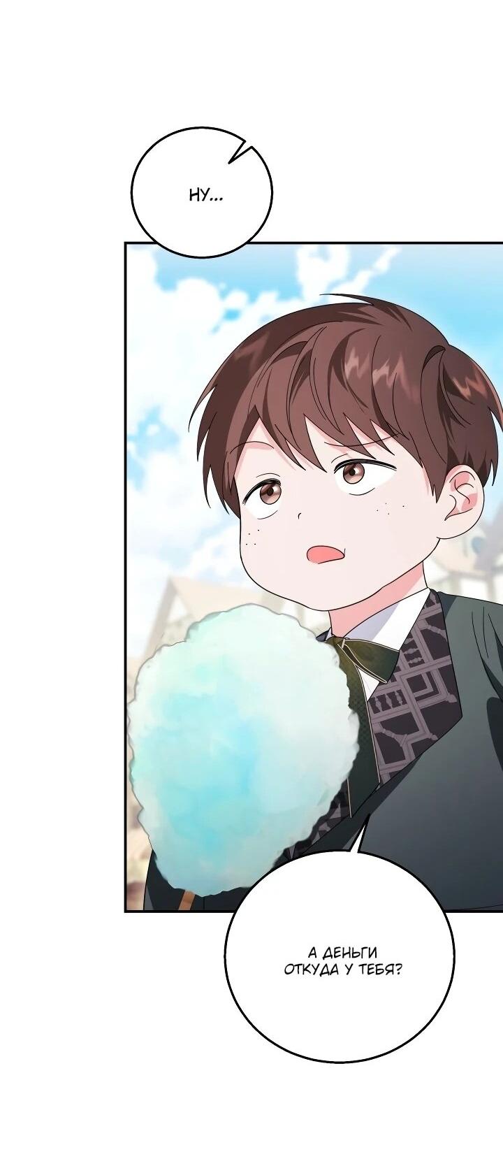 Манга Усыновление главного героя изменило жанр - Глава 27 Страница 29