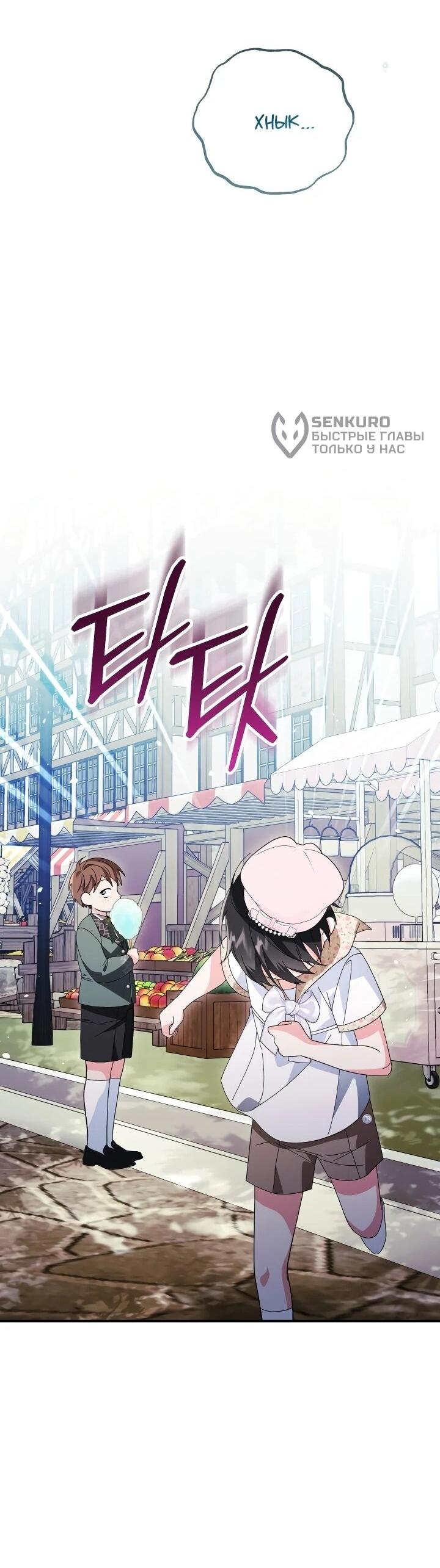 Манга Усыновление главного героя изменило жанр - Глава 27 Страница 35