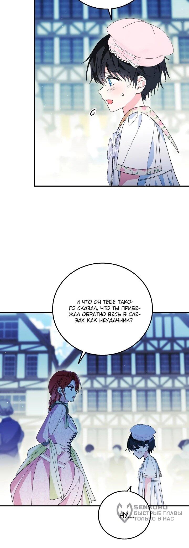 Манга Усыновление главного героя изменило жанр - Глава 27 Страница 38