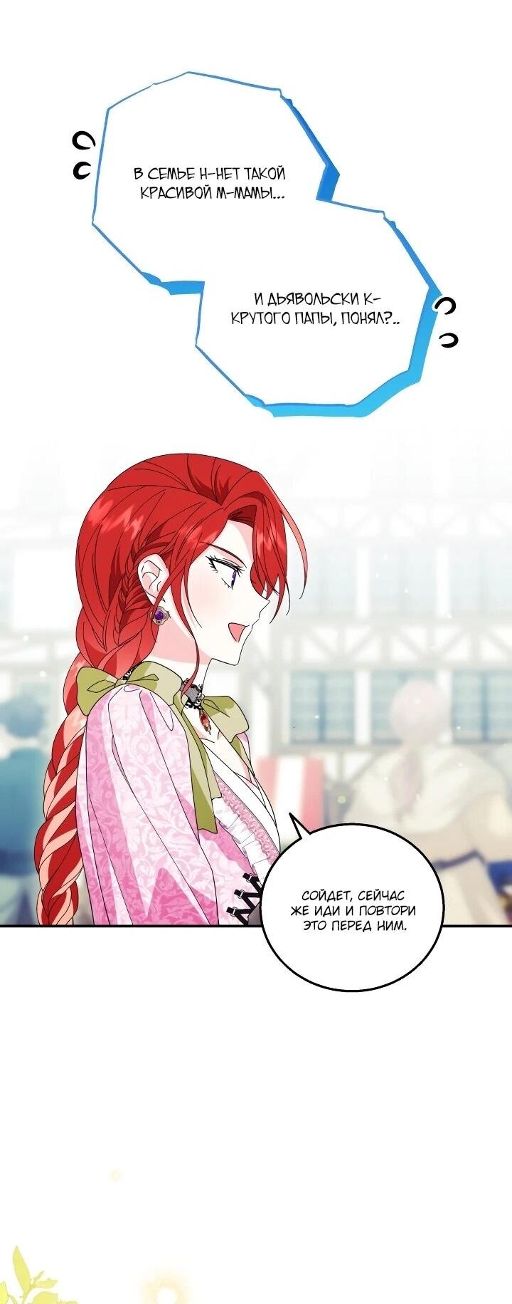 Манга Усыновление главного героя изменило жанр - Глава 27 Страница 53