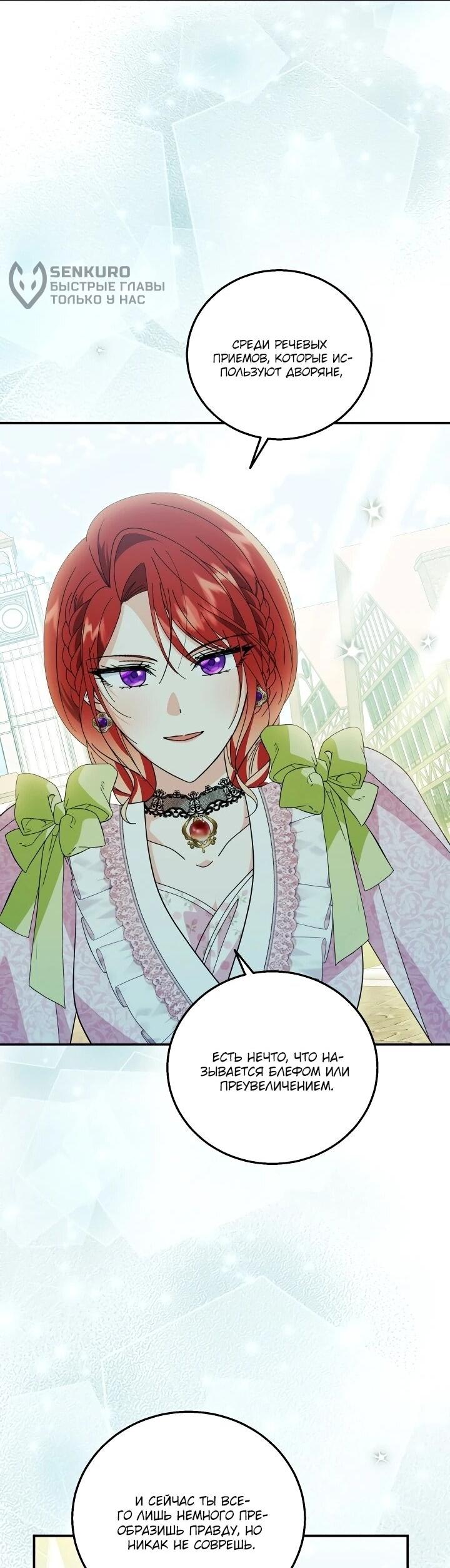 Манга Усыновление главного героя изменило жанр - Глава 27 Страница 48