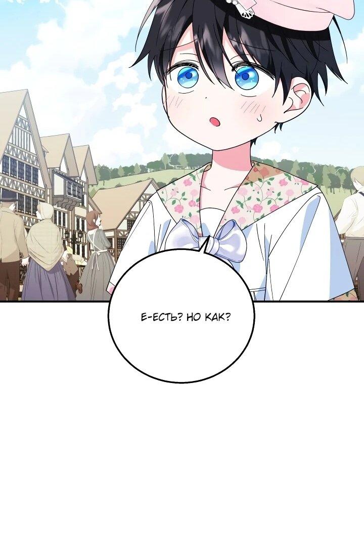 Манга Усыновление главного героя изменило жанр - Глава 27 Страница 43