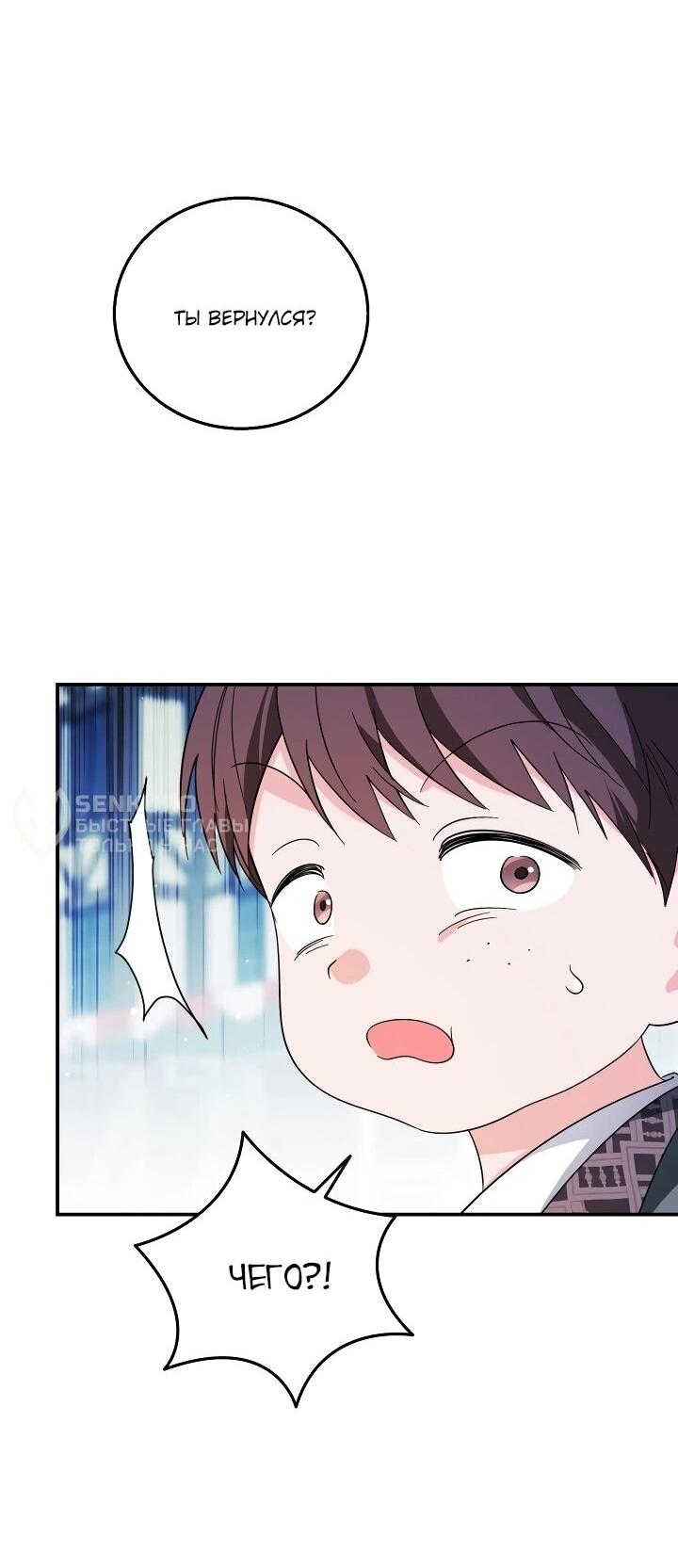 Манга Усыновление главного героя изменило жанр - Глава 27 Страница 56