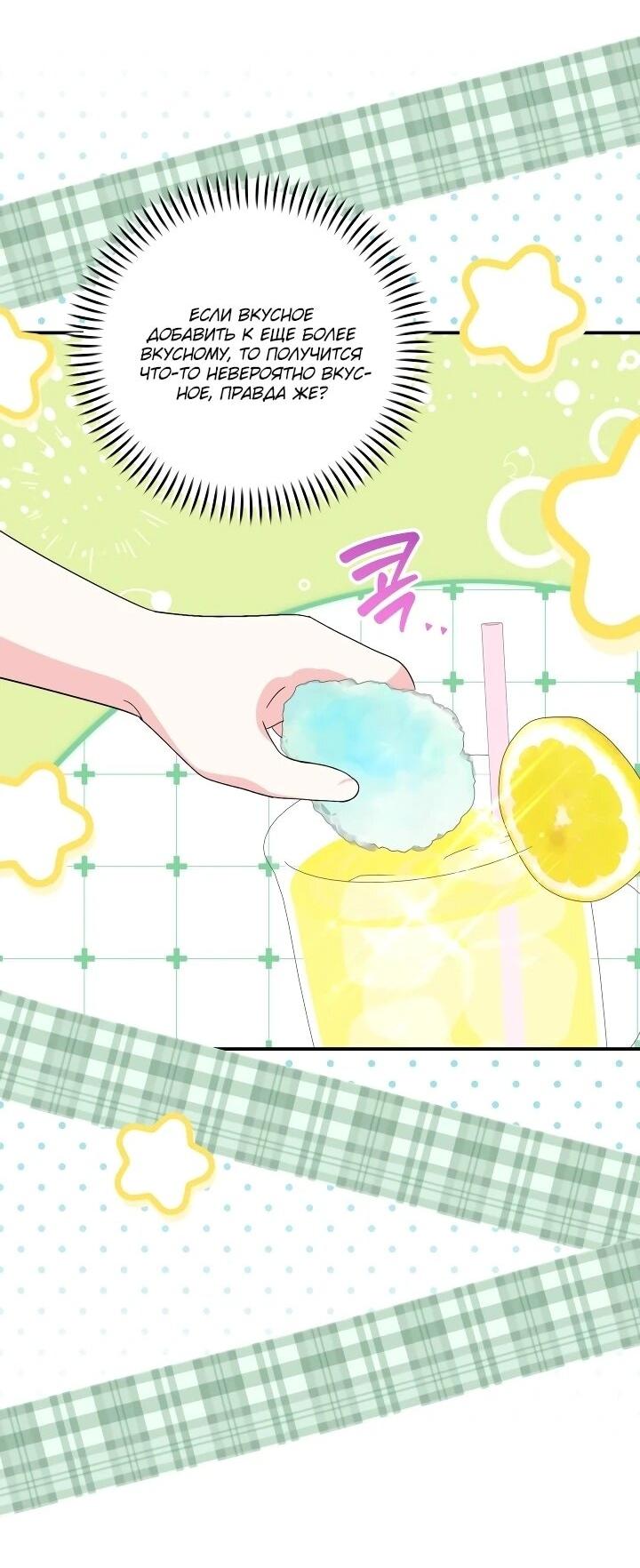 Манга Усыновление главного героя изменило жанр - Глава 27 Страница 12