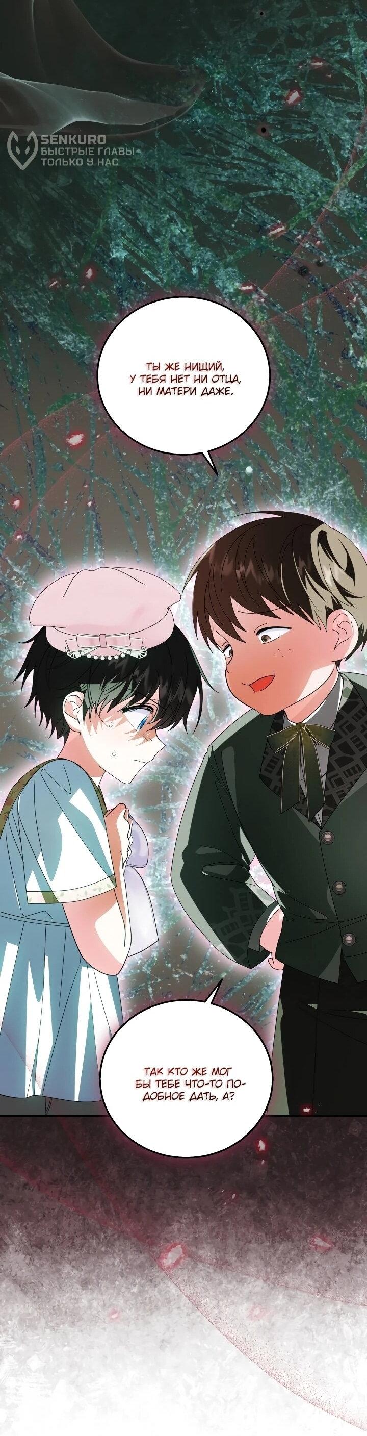 Манга Усыновление главного героя изменило жанр - Глава 27 Страница 31