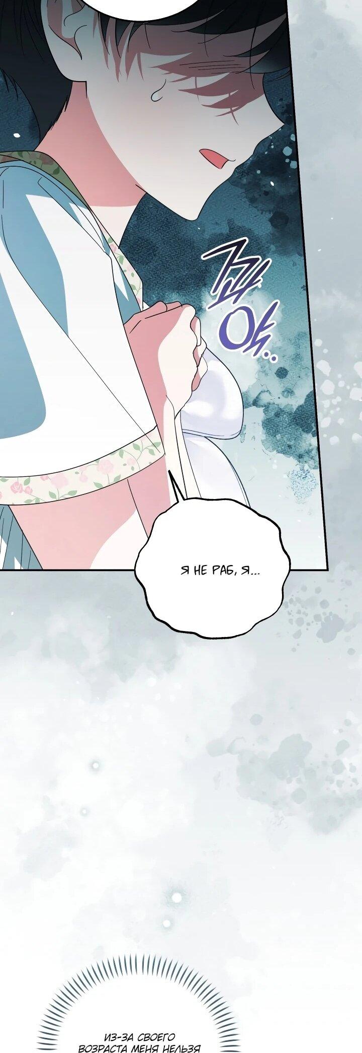 Манга Усыновление главного героя изменило жанр - Глава 27 Страница 33