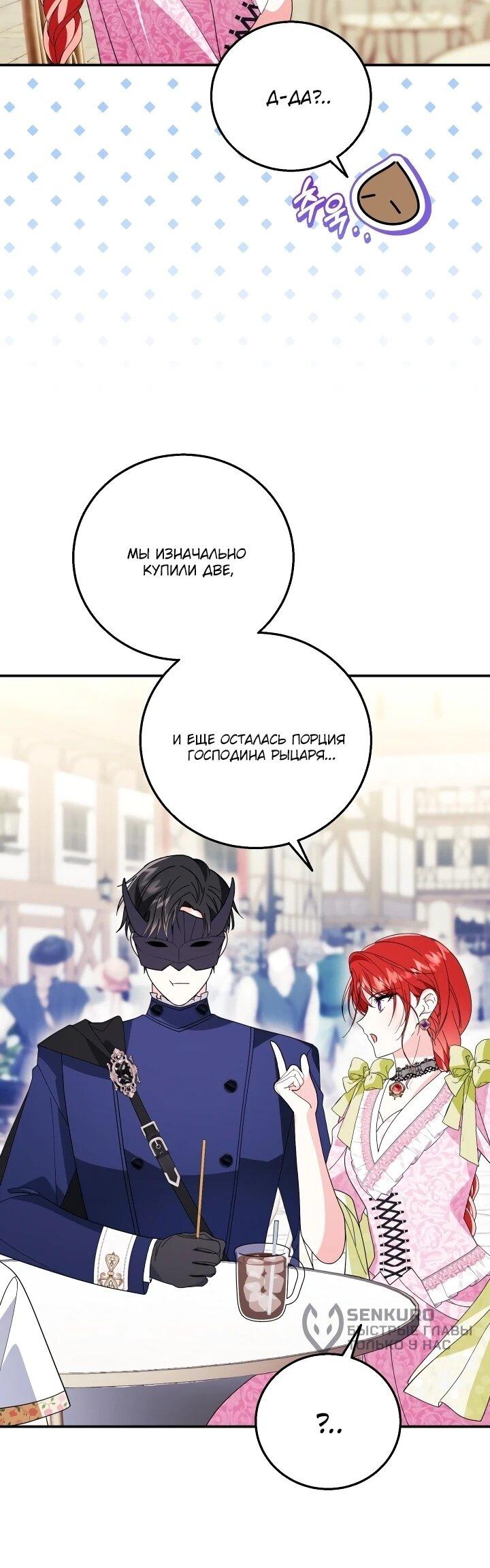 Манга Усыновление главного героя изменило жанр - Глава 27 Страница 17