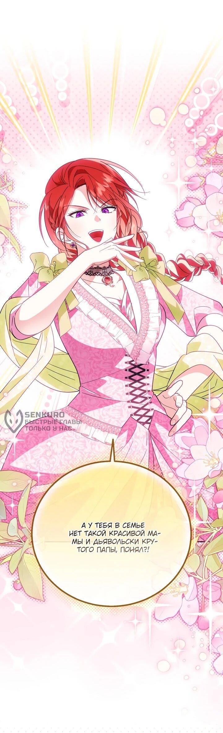 Манга Усыновление главного героя изменило жанр - Глава 27 Страница 51