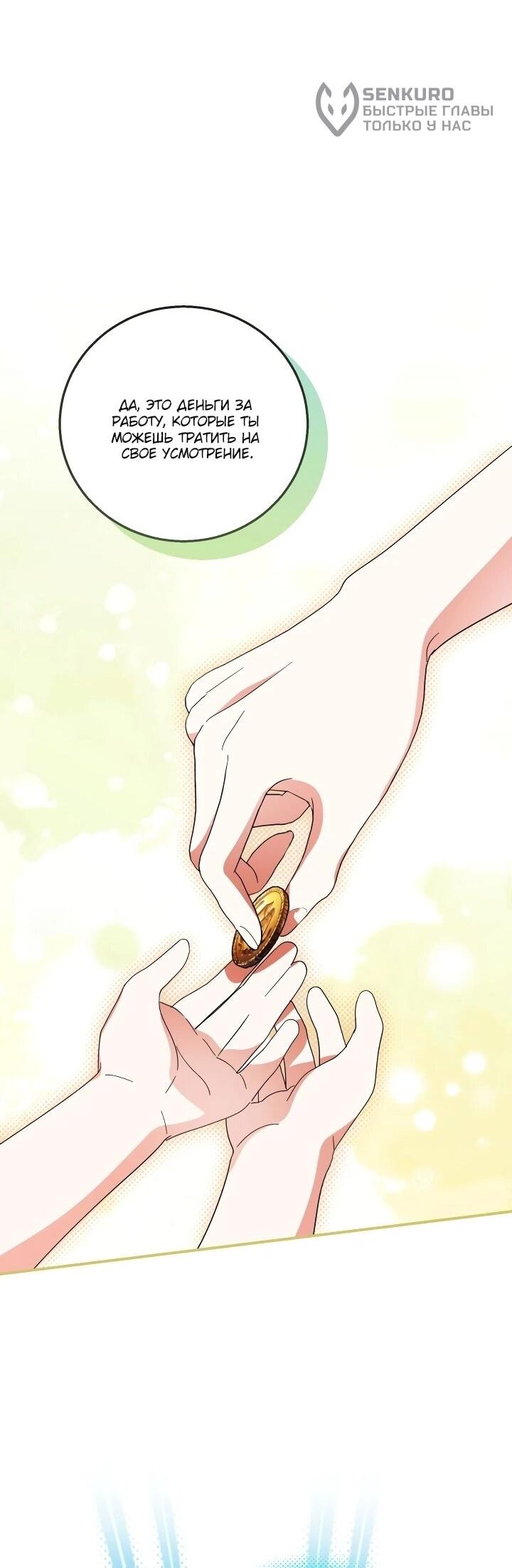 Манга Усыновление главного героя изменило жанр - Глава 27 Страница 5