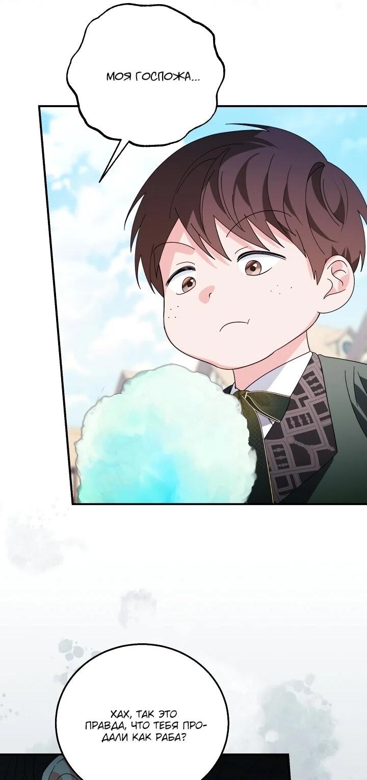 Манга Усыновление главного героя изменило жанр - Глава 27 Страница 32