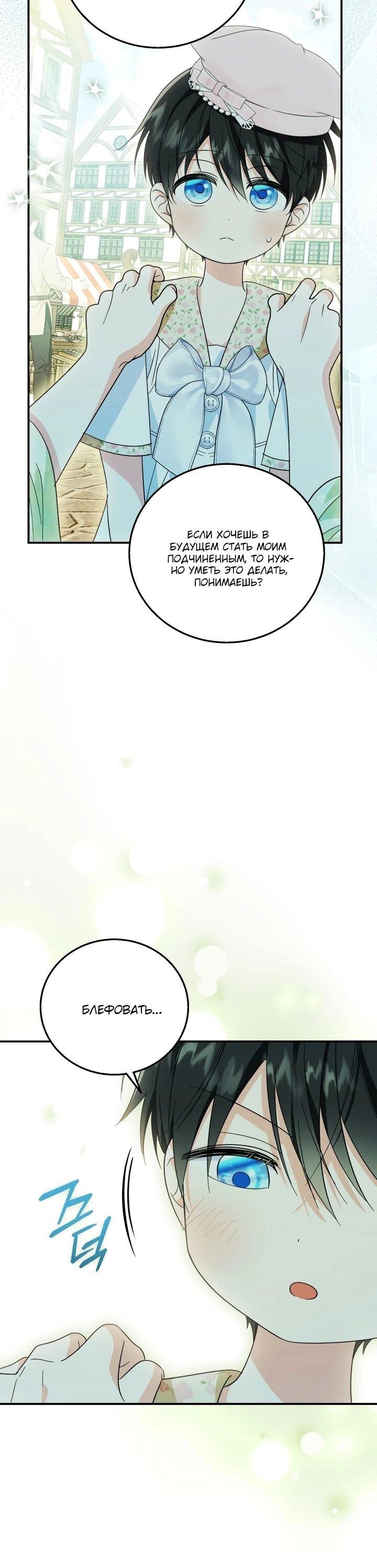 Манга Усыновление главного героя изменило жанр - Глава 27 Страница 49