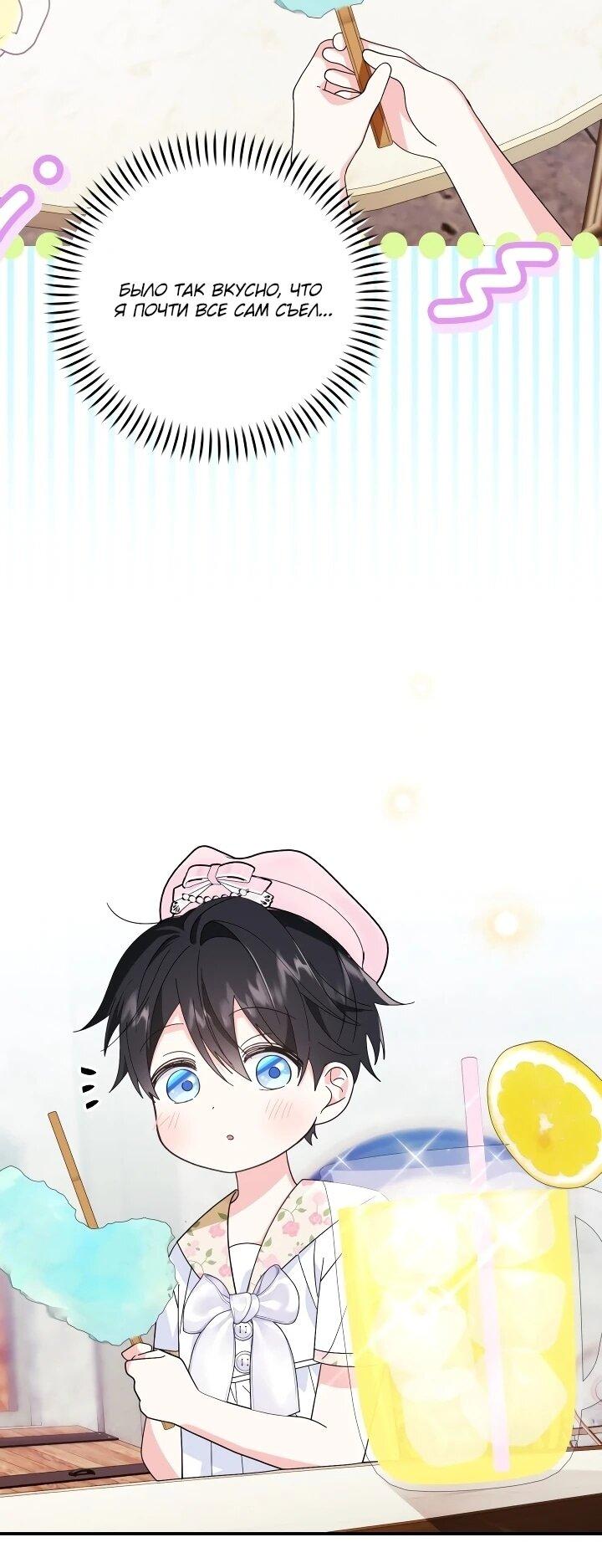 Манга Усыновление главного героя изменило жанр - Глава 27 Страница 11