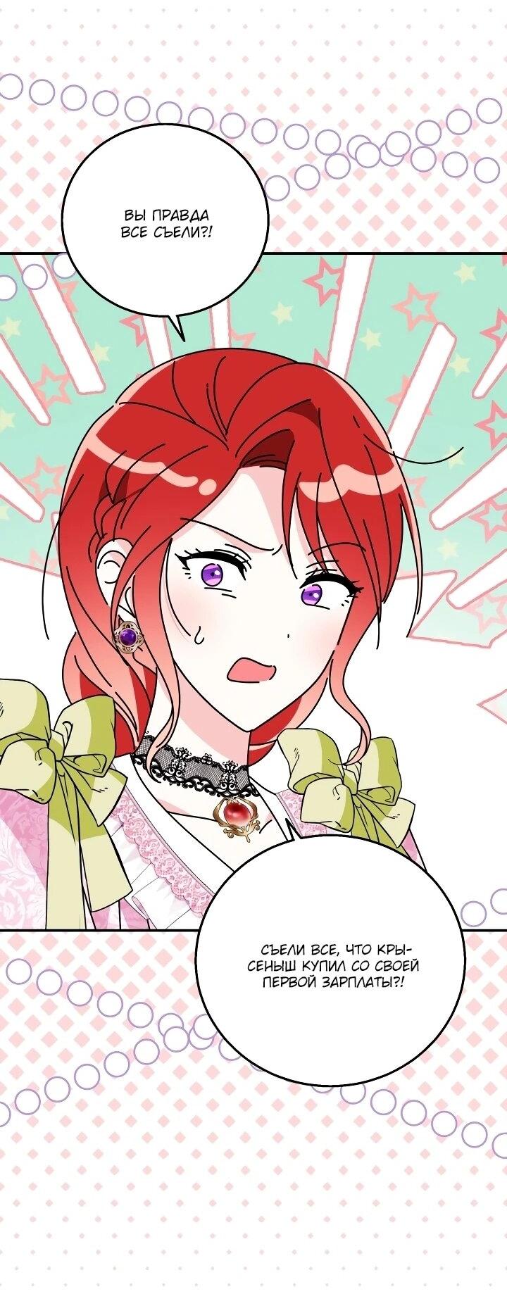 Манга Усыновление главного героя изменило жанр - Глава 27 Страница 19