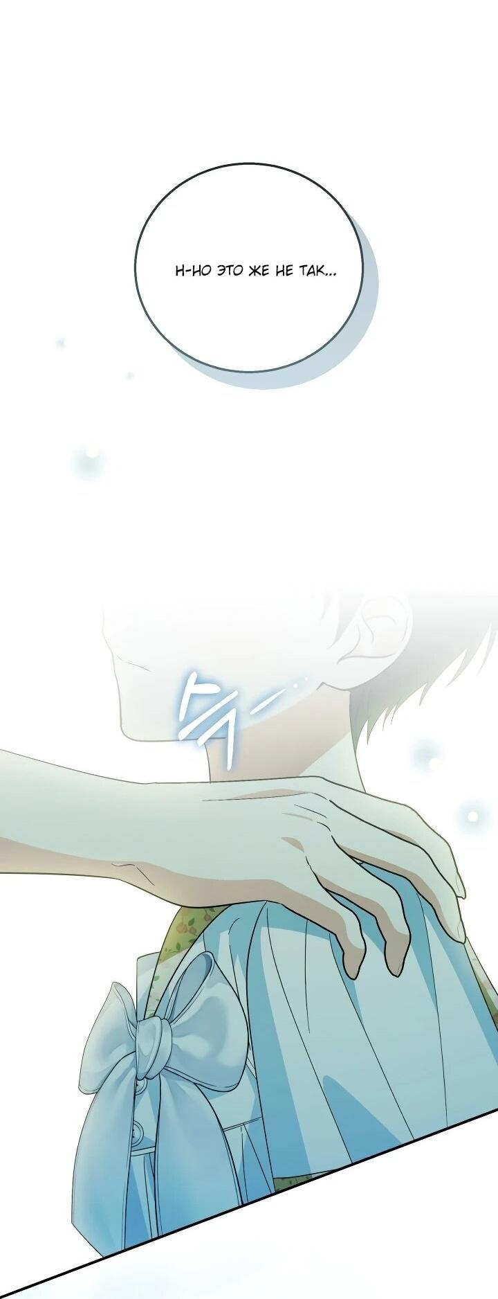 Манга Усыновление главного героя изменило жанр - Глава 27 Страница 46