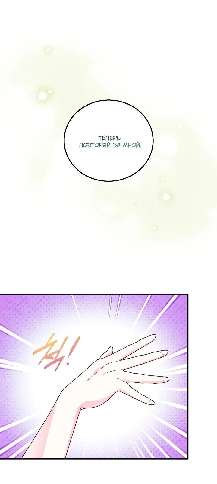 Манга Усыновление главного героя изменило жанр - Глава 27 Страница 50