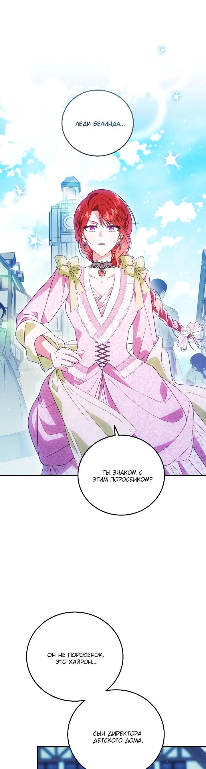 Манга Усыновление главного героя изменило жанр - Глава 27 Страница 37