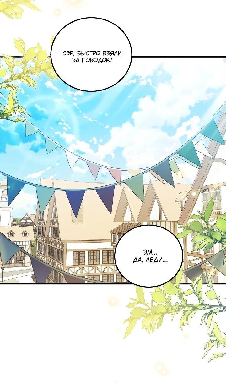 Манга Усыновление главного героя изменило жанр - Глава 27 Страница 54