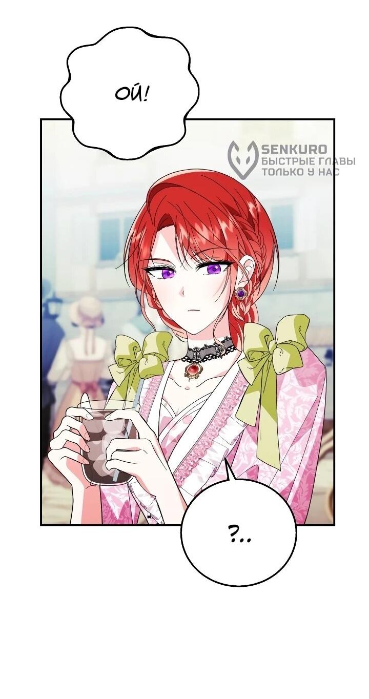 Манга Усыновление главного героя изменило жанр - Глава 27 Страница 13