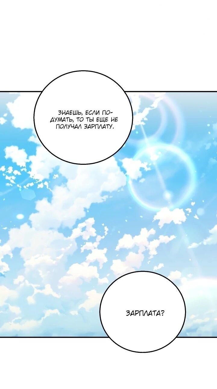 Манга Усыновление главного героя изменило жанр - Глава 27 Страница 4