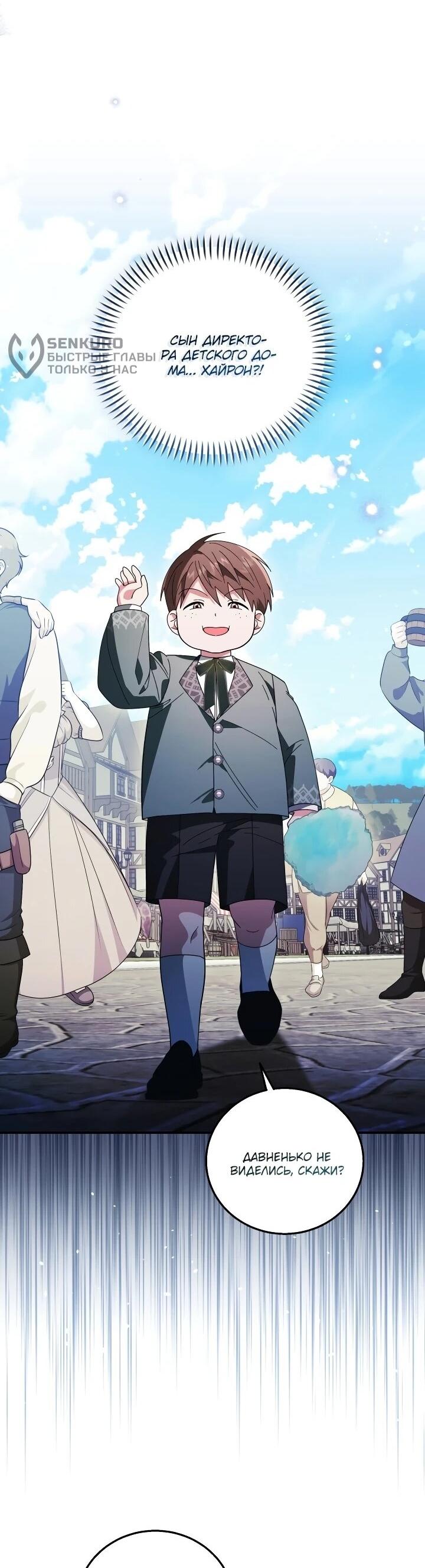 Манга Усыновление главного героя изменило жанр - Глава 27 Страница 27