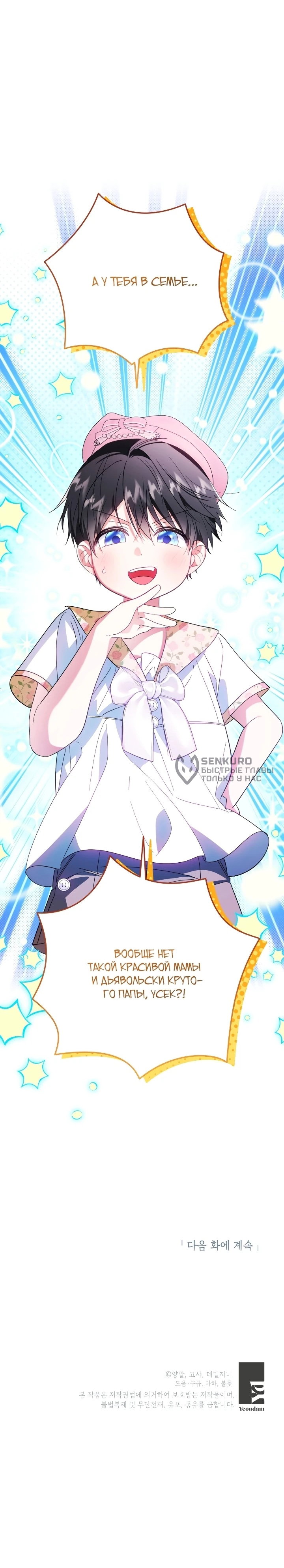 Манга Усыновление главного героя изменило жанр - Глава 27 Страница 60