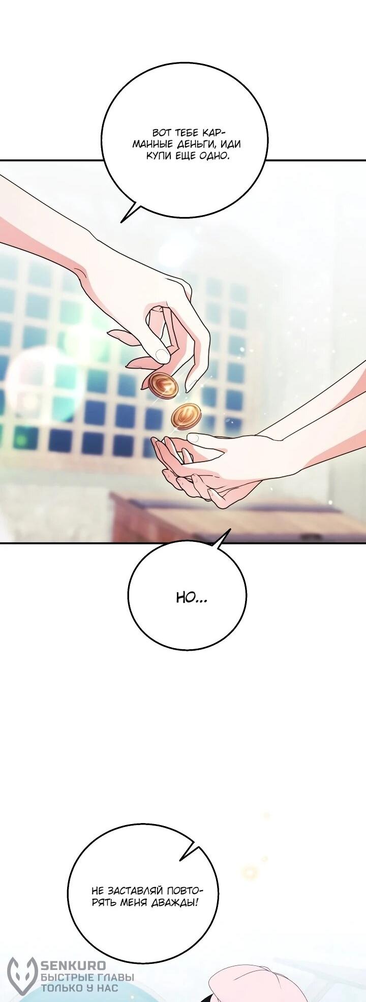 Манга Усыновление главного героя изменило жанр - Глава 27 Страница 21