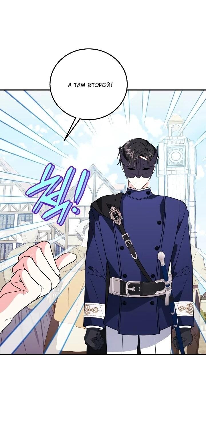 Манга Усыновление главного героя изменило жанр - Глава 27 Страница 45