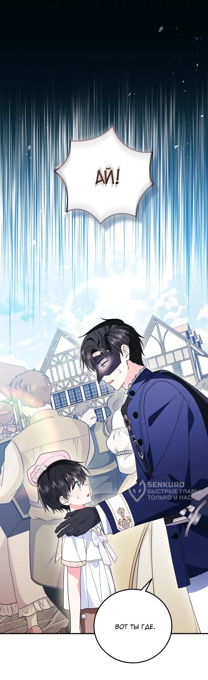 Манга Усыновление главного героя изменило жанр - Глава 26 Страница 49