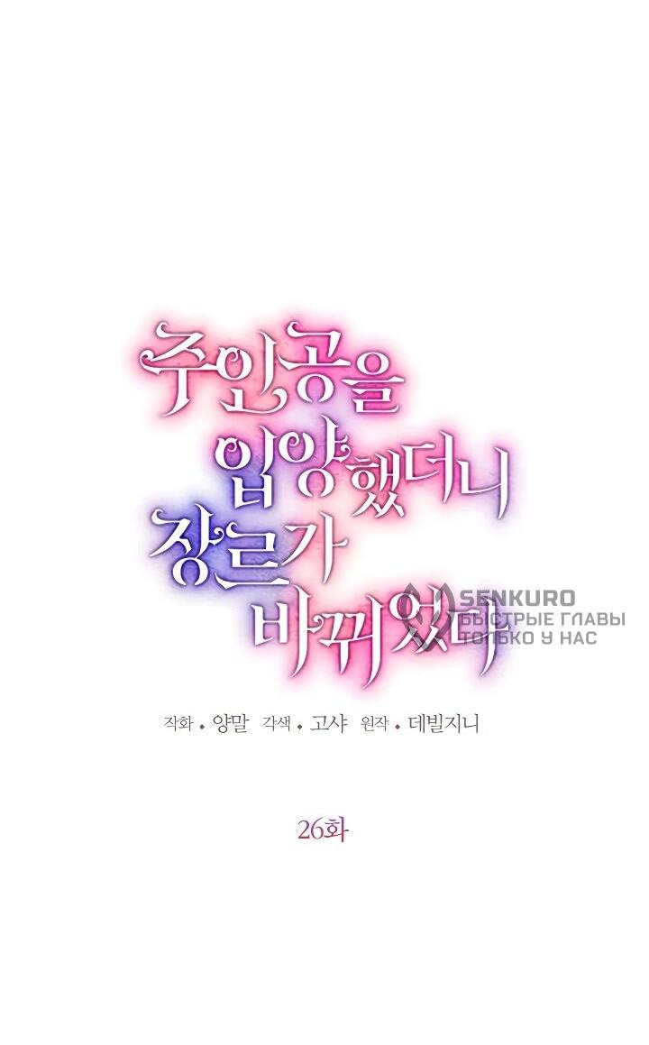 Манга Усыновление главного героя изменило жанр - Глава 26 Страница 12