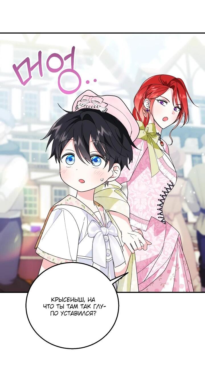 Манга Усыновление главного героя изменило жанр - Глава 26 Страница 61
