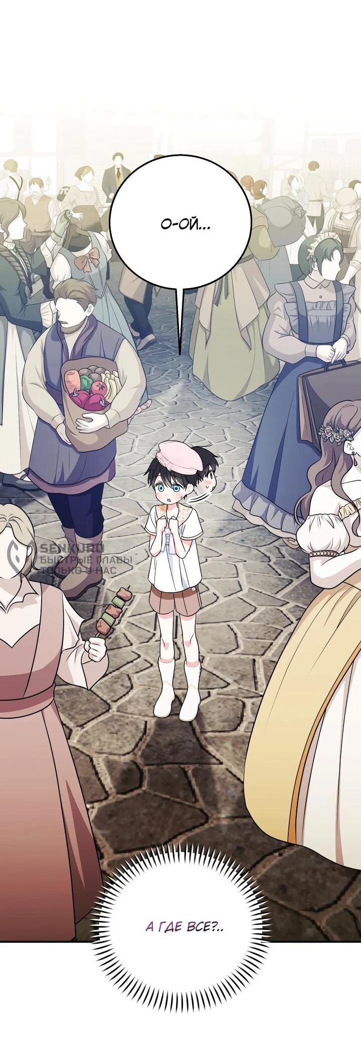 Манга Усыновление главного героя изменило жанр - Глава 26 Страница 45