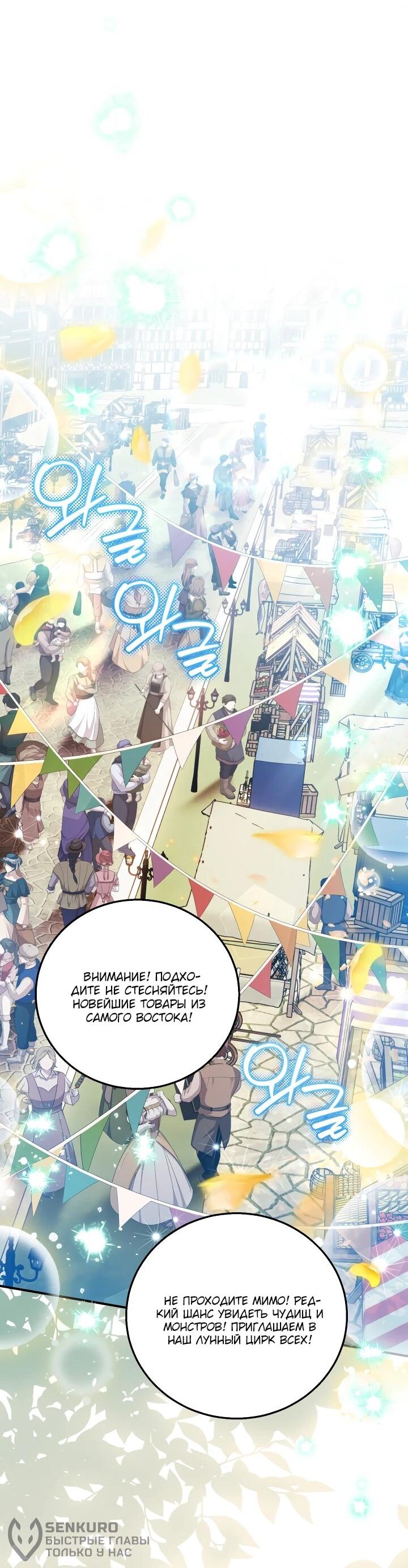 Манга Усыновление главного героя изменило жанр - Глава 26 Страница 40