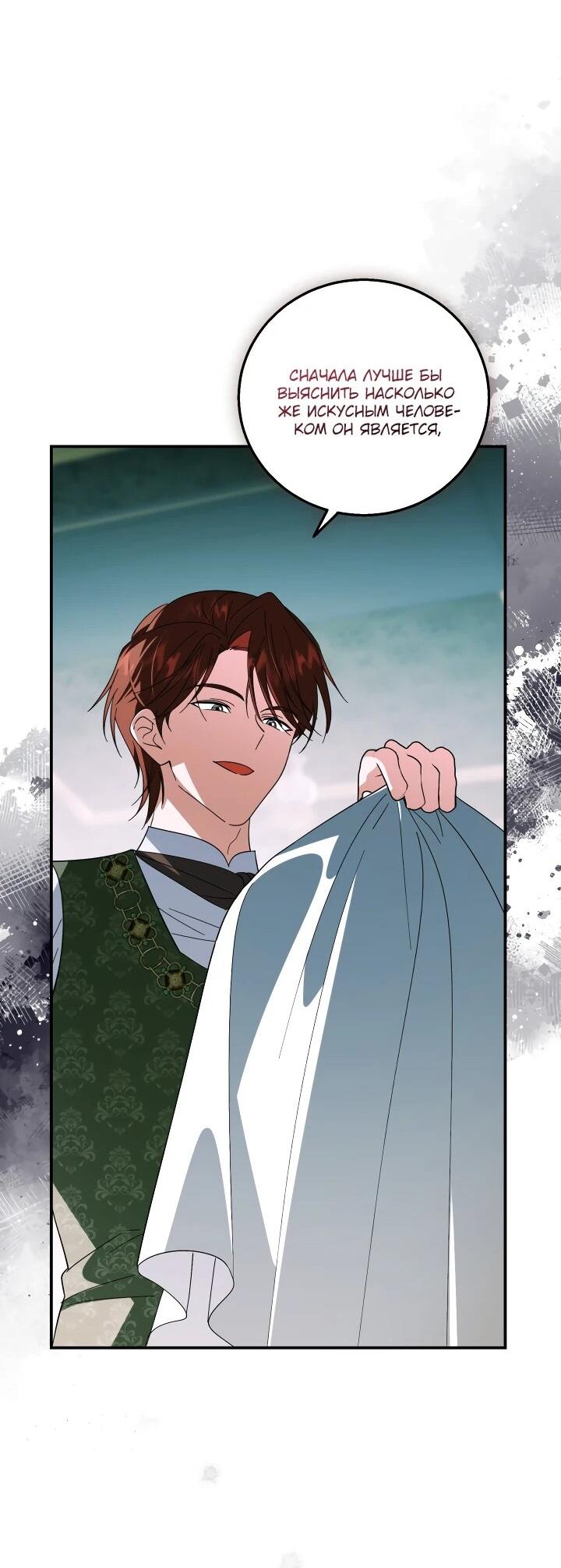 Манга Усыновление главного героя изменило жанр - Глава 26 Страница 31