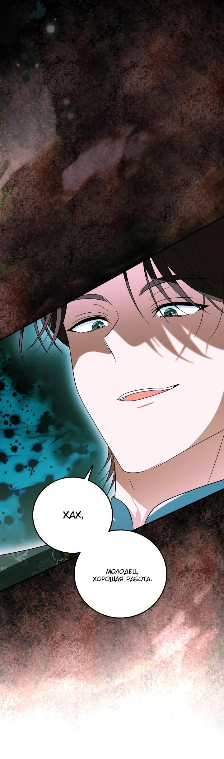 Манга Усыновление главного героя изменило жанр - Глава 26 Страница 24