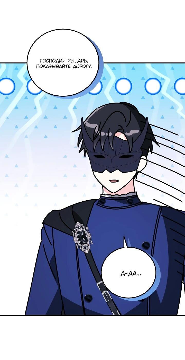 Манга Усыновление главного героя изменило жанр - Глава 26 Страница 59