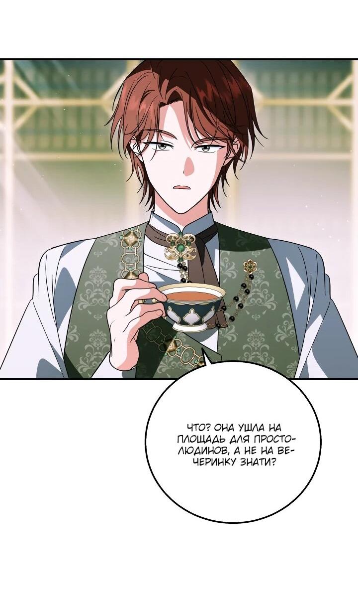 Манга Усыновление главного героя изменило жанр - Глава 26 Страница 17