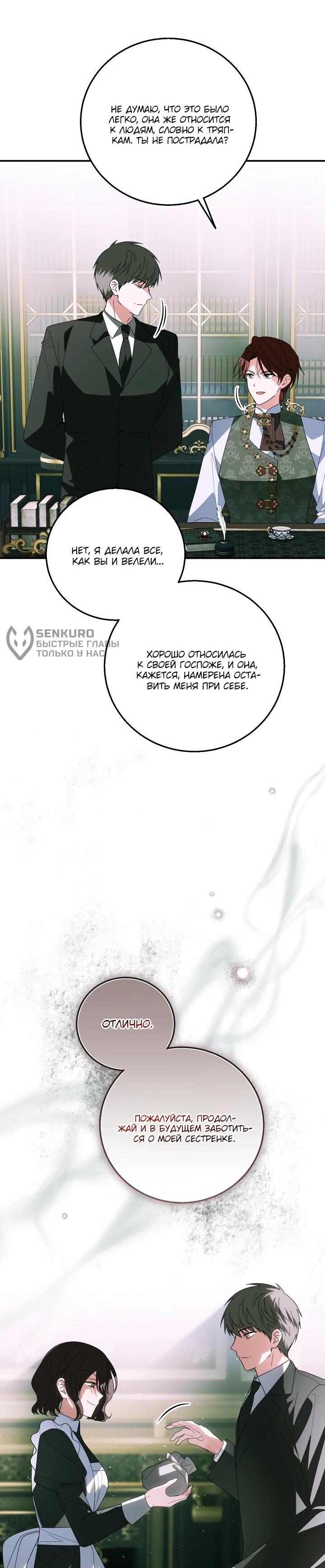 Манга Усыновление главного героя изменило жанр - Глава 26 Страница 25